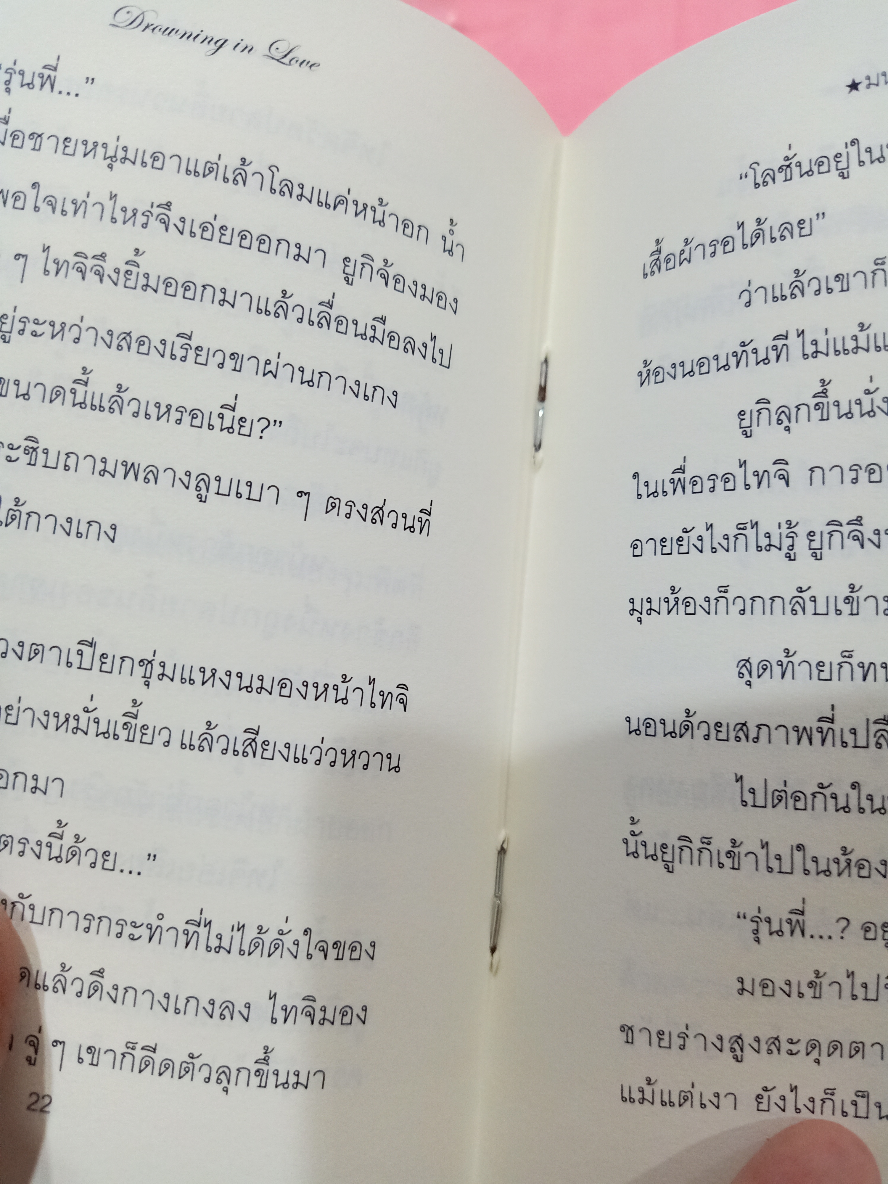 นิยายแปล Deowning in love รอบจอง