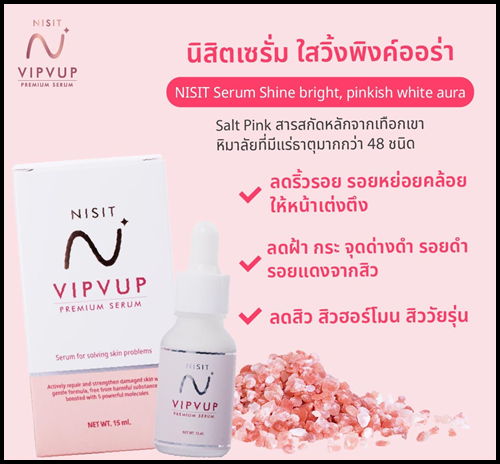 NISIT VIPVUP SERUM นิสิต วิบวับ พรีเมี่ยม เซรั่ม