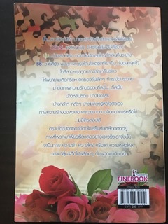 JIGSAW เกมรักหัวใจพลิกล็อก/ทัศนัย