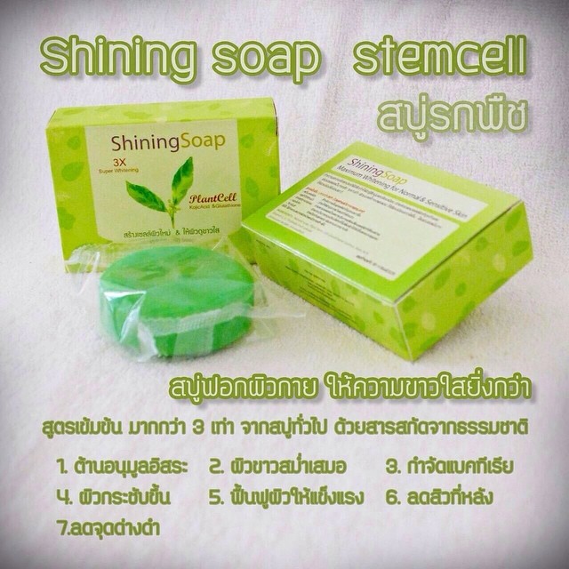 สบู่ชายนิ่ง (Shining Soap) ขาว ใส ไร้สิว