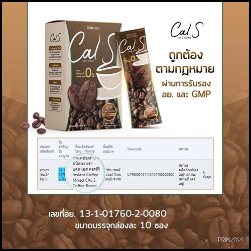 Cal S Coffee By Primaya แคลเอส คอฟฟี่ กาแฟคุมหิว (แพ็คเกจใหม่)