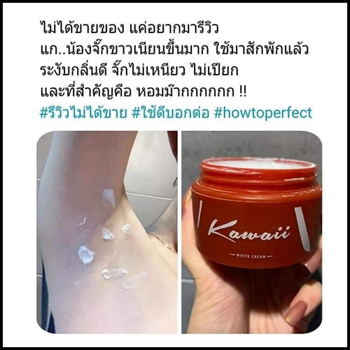 Kawaii ครีมรักแร้ขาว คาวาอี้