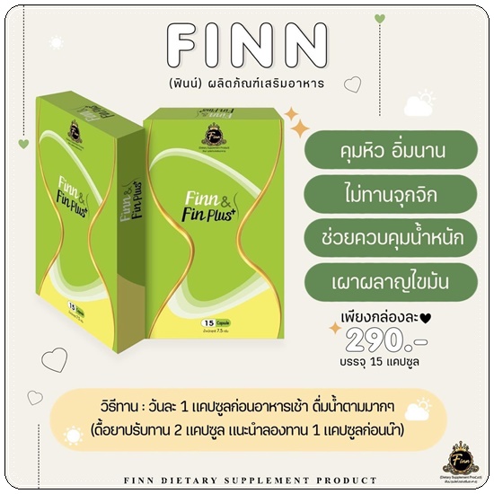 Need U ยูนีด The Richs (Finn&Fin Plus ฟินแอนด์เฟิร์ม แพ็คเกตใหม่)