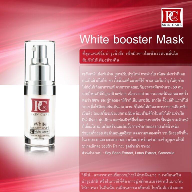 ขาย เซรั่ม ไวท์ บูสเตอร์ ไนท์ Pcare WHITE BOOSTER NIGHT SERUM by Pcare