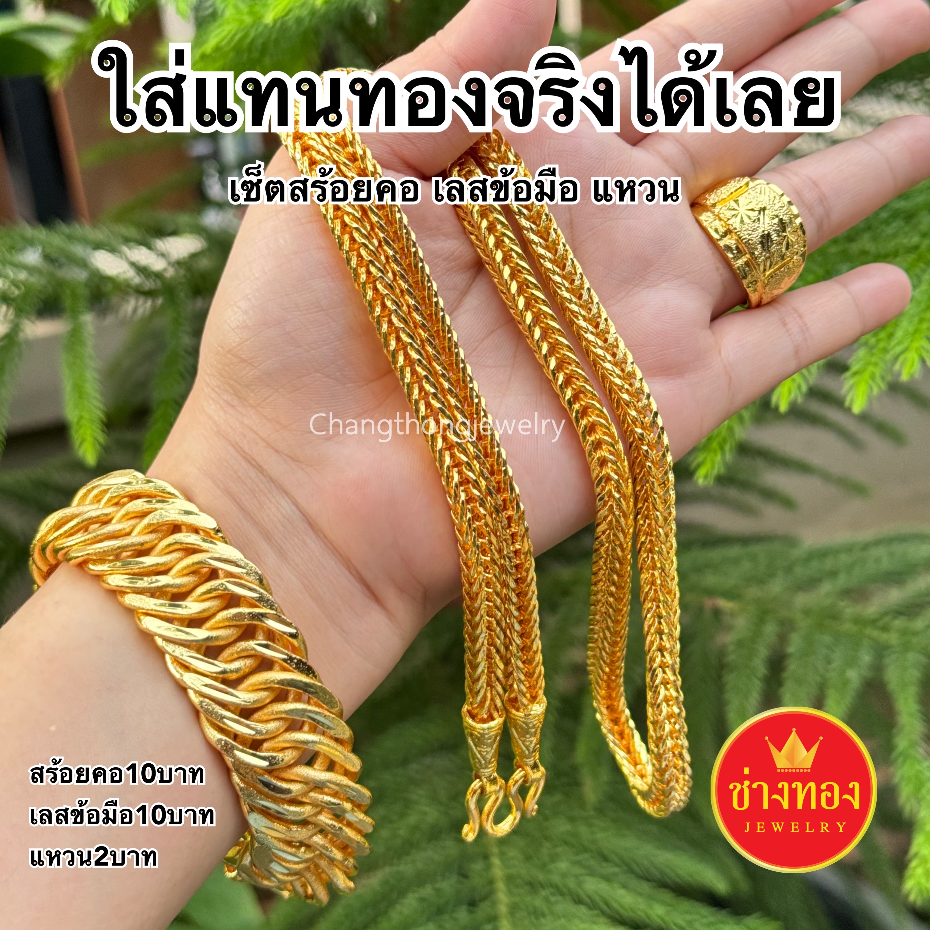 ชุดเซ็ตสร้อยคอ10บาท สร้อยคอ10บาท เลสข้อมือ10บาท เเหวน2บาท