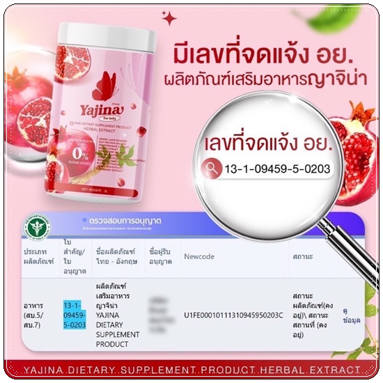 น้ำชงญาจิน่า อาหารเสริมสำหรับผู้หญิง Yajina (1แถม1)