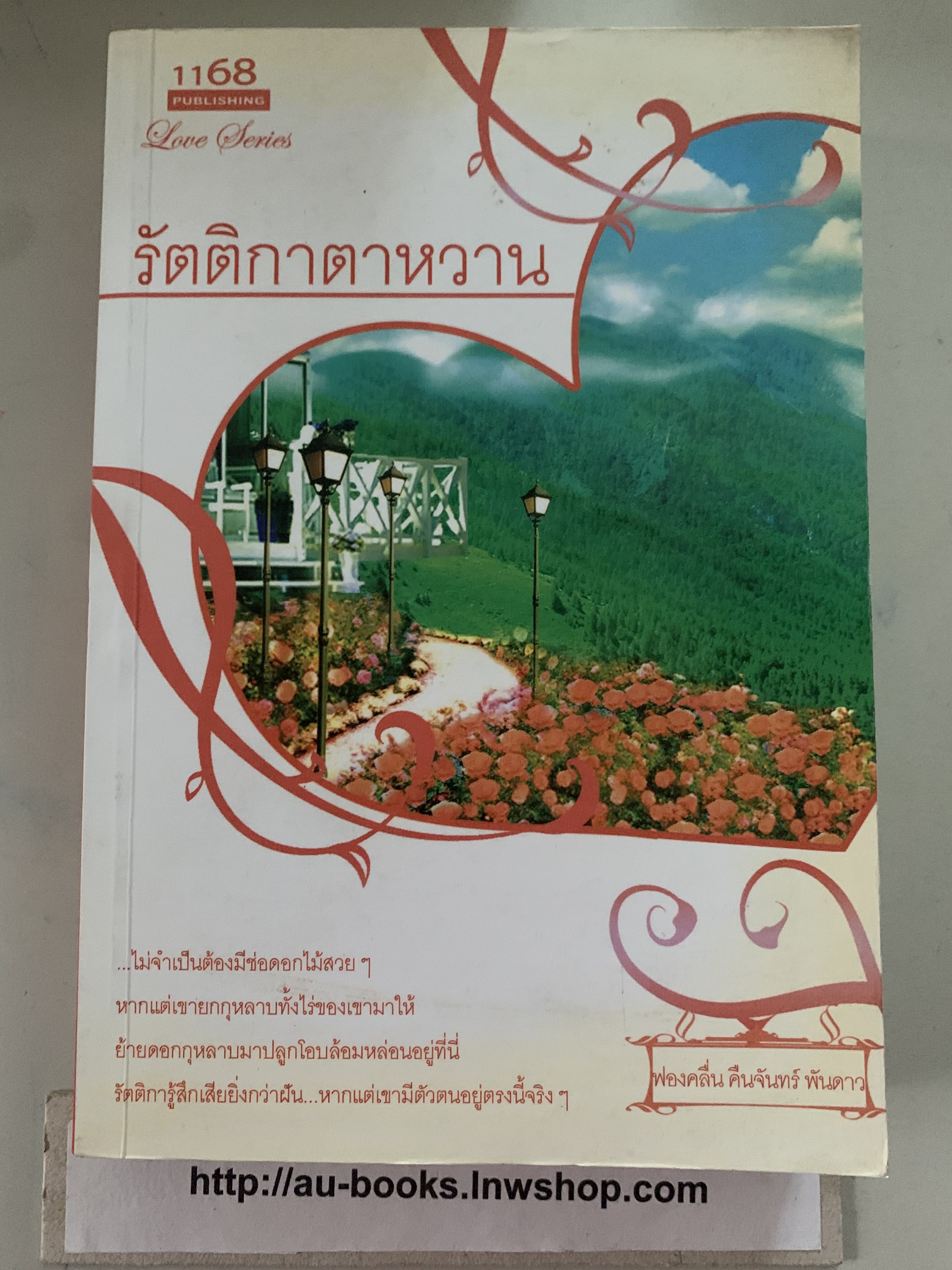 รัตติกาลตาหวาน/ฟองคลื่นคืนจันทร์พันดาว
