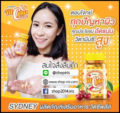 ซิดนีย์ วิตซีพลัส ซิ้งค์ Vit C Plus Zinc By Sydney
