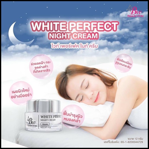 บูเต้ไวท์ เวชสำอางค์ BW Beaute White เซ็ตเล็ก