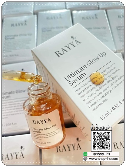 เซรั่มเรยา RAYYA Ultimate Glow Up Serum เซรั่มรีจูรัน (1แถม1)