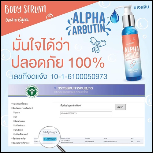 อัลฟ่า อาร์บูติน เซรั่มเจลจิ้น Alpha Arbutin Body Serum by Aurora