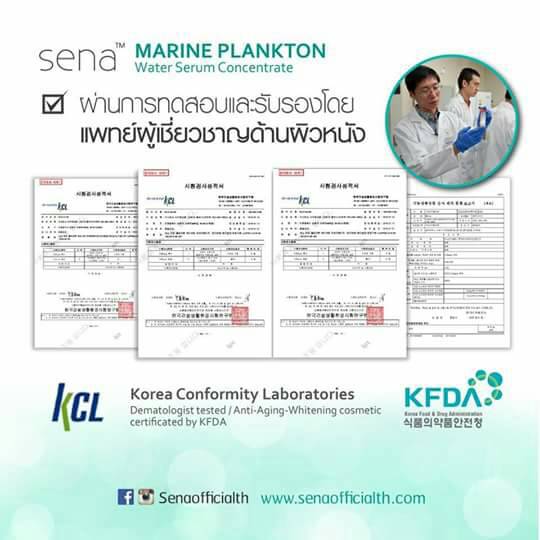 เซน่า มารีน แพลงก์ตอน (Sena Marine Plankton Water Serum Concentrate) น้ำตบแพลงตอน