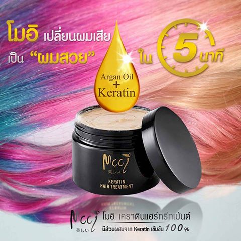 โมอิ เคราติน แฮร์ ทรีทเม้นต์ (mooi keratin hair treatment)