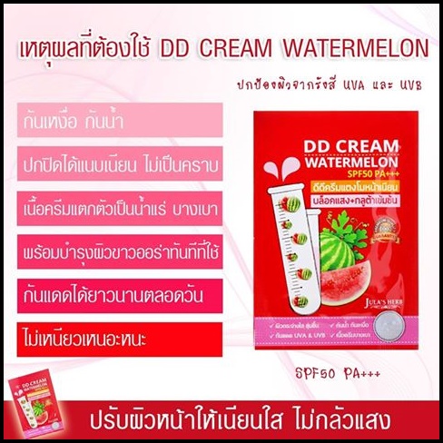 ดีดีครีม กันแดดแตงโม DD CREAM WATERMELON