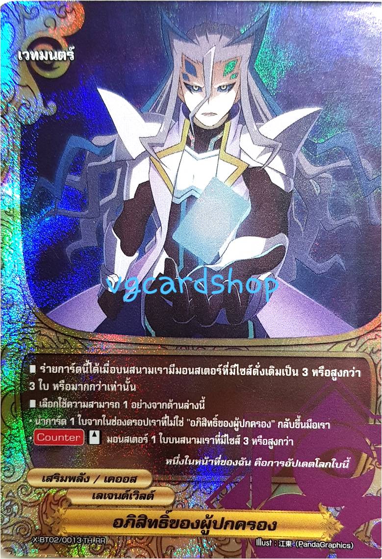 อภิสิทธิ์ของผู้ปกครอง ไม่ฟอย