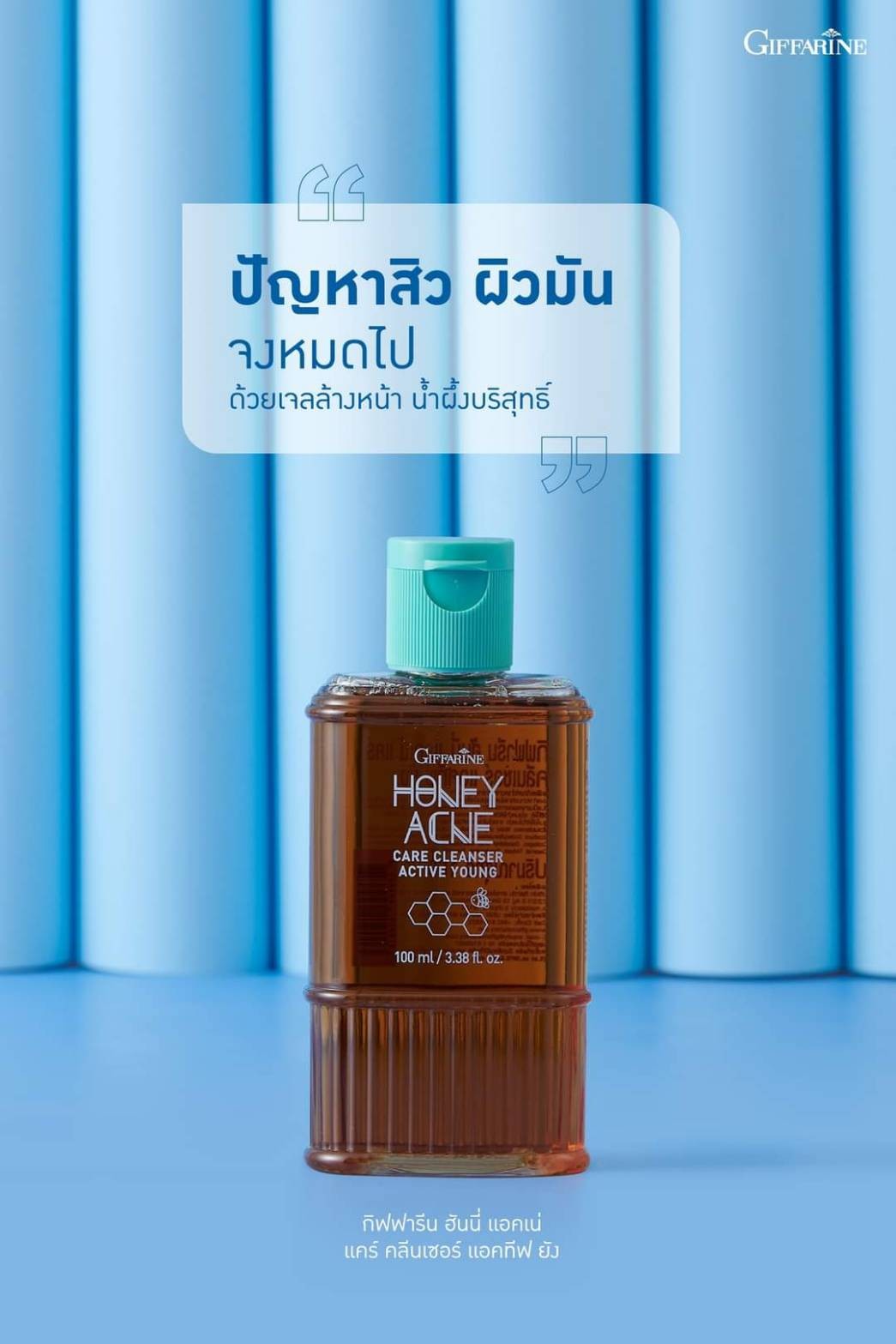 Giffarine แอคทีฟ ยัง ฮันนี่ แอคเน่ แคร์ คลีนเซอร์