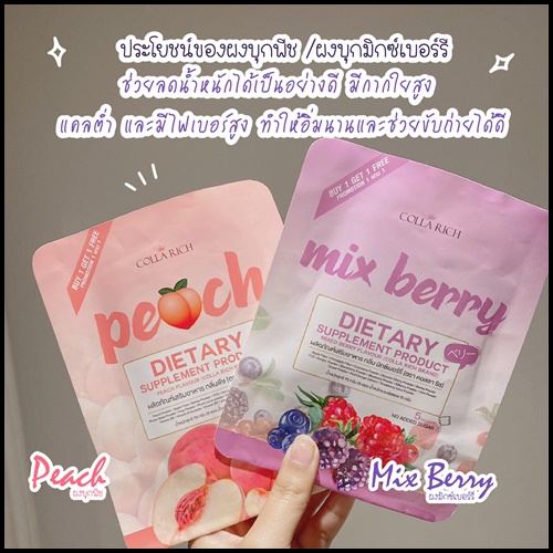 ผงบุกพีช & มิกซ์เบอร์รี่ By COLLA RICH ( 1 แถม 1 )
