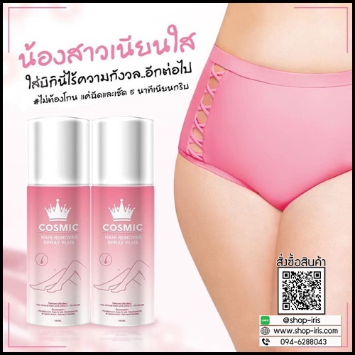 Cosmic มูสเทพกำจัดขน Hair Remover Bubble Mousse (แพ็คเกจใหม่)