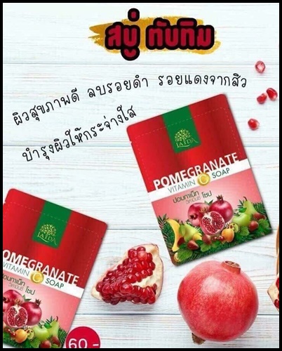 สบู่ทับทิม by ลดา POMEGRANATE VITAMIN C SOAP แพ็คเกจใหม่