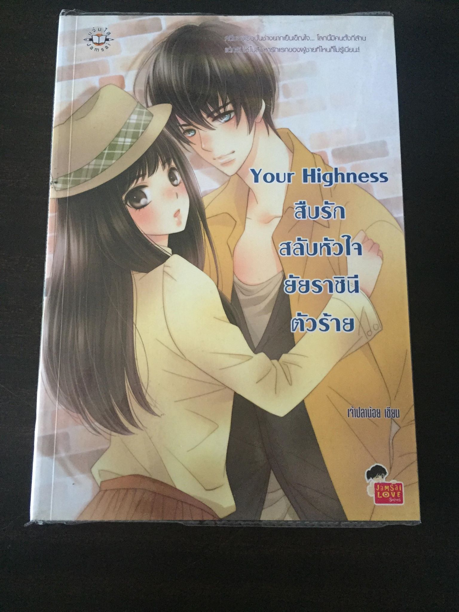 Your Highness สืบรักสลับหัวใจยัยราชินีตัวร้าย
