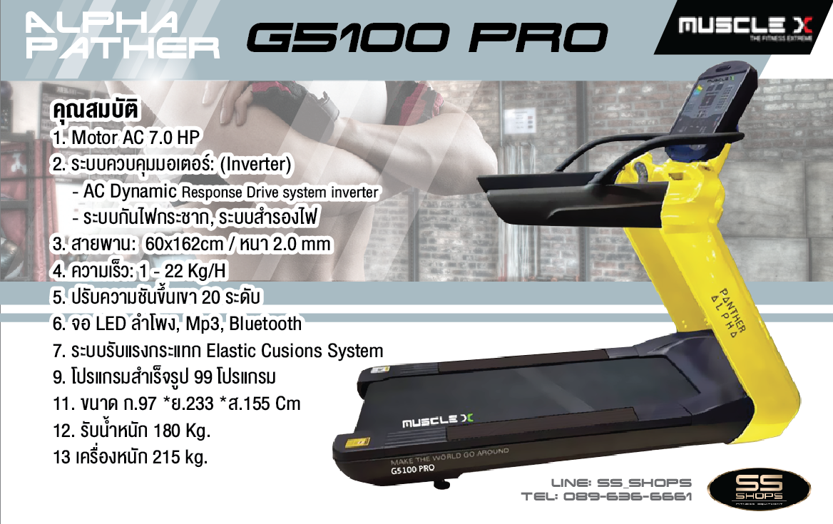 ลู่วิ่งไฟฟ้า MuscleX G5100Pro /AC 7Hp / Alpha Panther