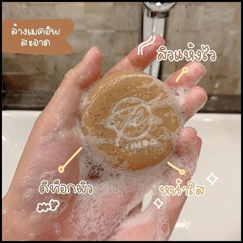 สบู่มะหาดธิดา Mahad Soap&Scrub By Thida