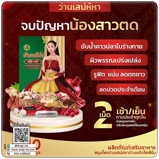 ว่านเสน่ห์หา บ้านแก้วใส เฮิร์บพลัส