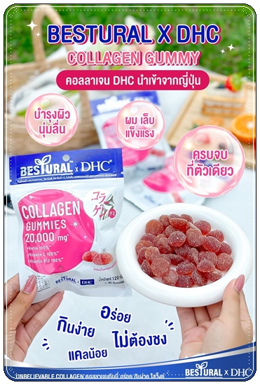 คอลลาเจนกัมมี่ Bestural x DHC Collagen Gummy