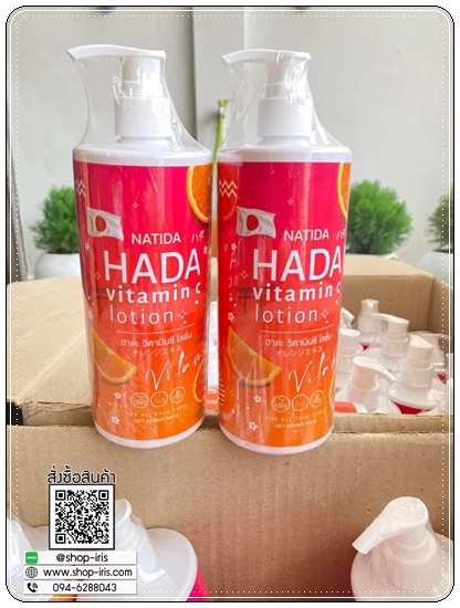 โลชั่นฮาดะ วิตามินซี Natida HADA Vitamin C Lotion (1แถม1)