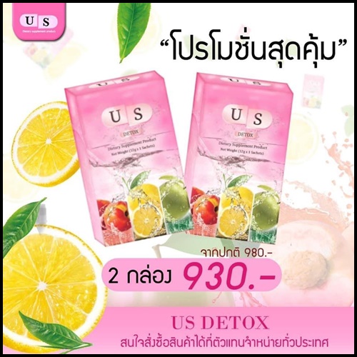 US Detox ยูเอส ดีท็อก