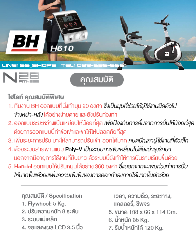 จักรยานออกกำลังกายเอนปั่น BH รุ่น H610 ตัวโชว์