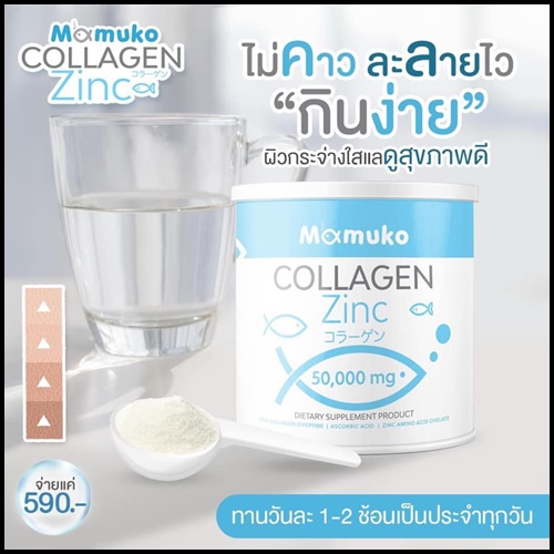 คอลลาเจน มามูโกะ MAMUKO COLLAGEN ของแท้