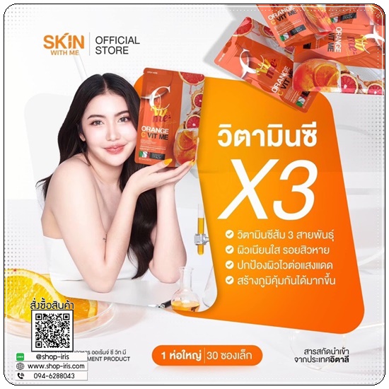 น้ำชงวิตซี Orange C Vit Me