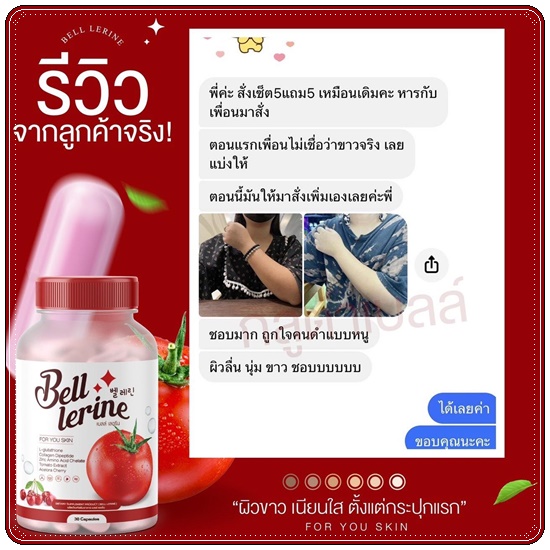 กลูต้าเบลล์ เลอรีน Bell Lerine (1แถม1)