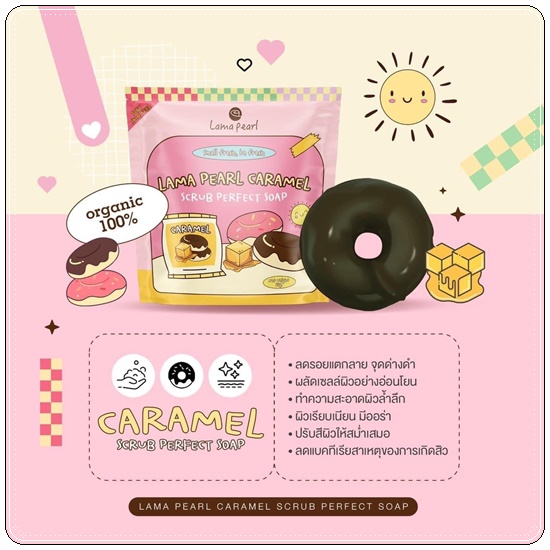 สบู่สครับโดนัท Caramel Scrub Perfect Soap