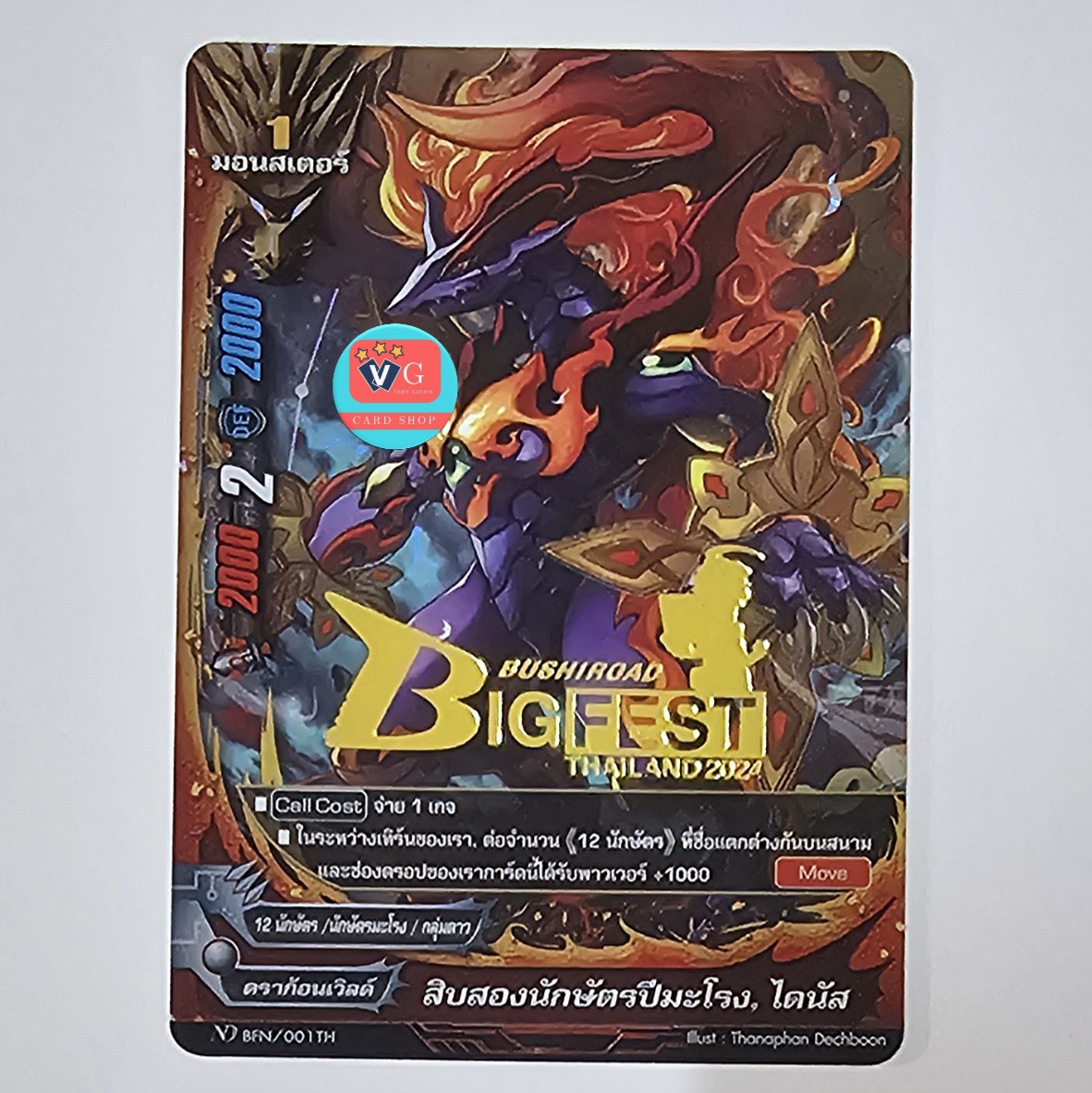 ฟอยปั๊มทอง Bigfest2024 สิบสองนักษัตรปีมะโรง ไดนัส