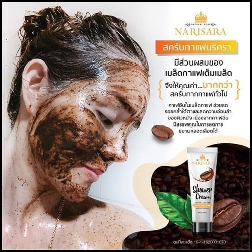 สครับกาแฟนริศรา Narisra Coffee Body Scrub