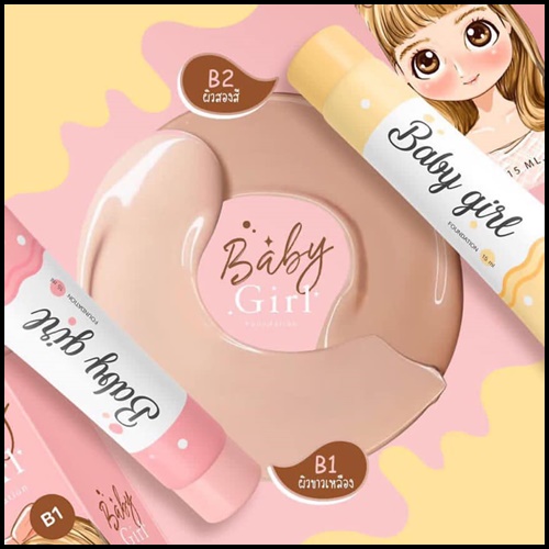 โปร 1 แถม 1 เบบี้เกิร์ล รองพื้นกันแดด Baby Girl