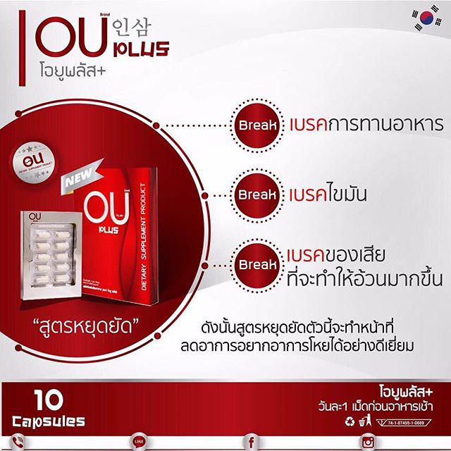 โอยูพลัส สูตร2 (OU+) อาหารเสริมลดน้ำหนัก สูตรล้มช้าง