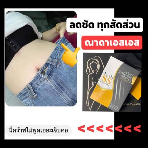 ณาดา เอสเอส NADA SS แพ็คเกจใหม่ ของแท้