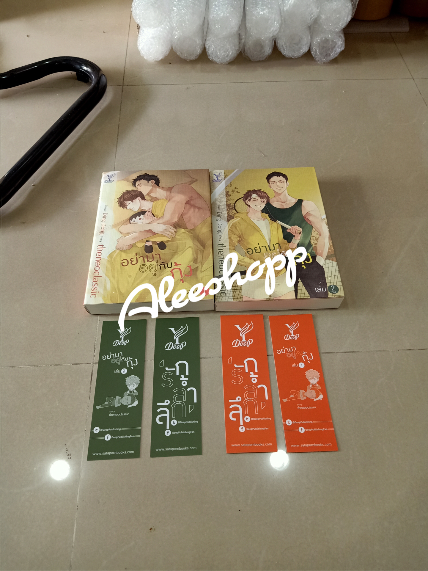 นิยายแต่ง อย่ายุ่งกับกุ้ง 2 เล่มจบ