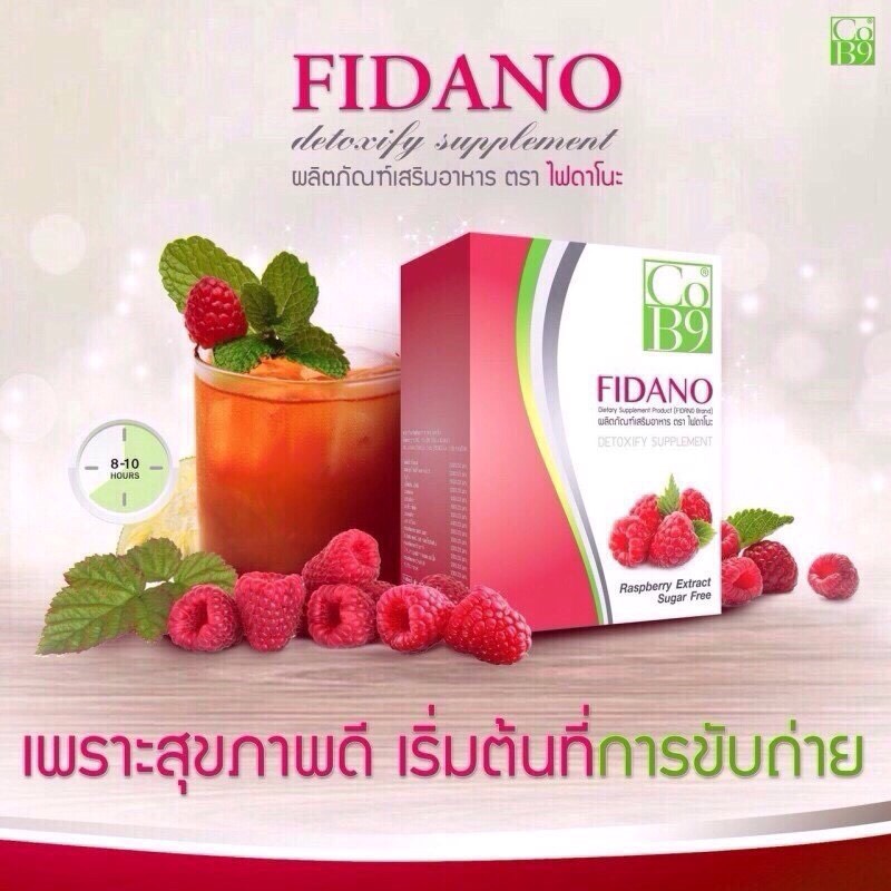 ไฟดาโนะ ผลิตภัณฑ์เสริมอาหารลดน้ำหนัก (FIDANO DETOXIFY Detox)