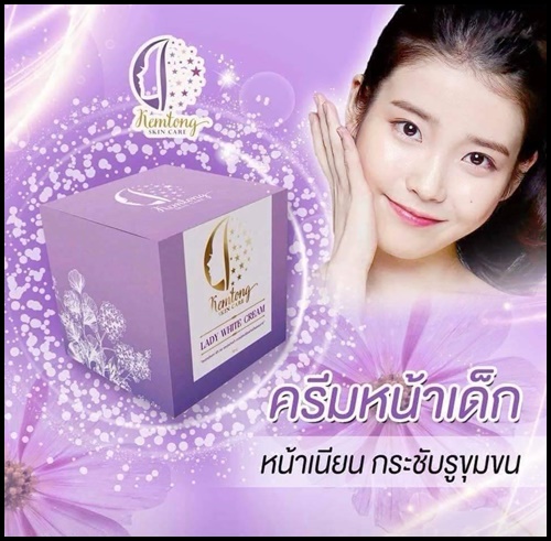 เลดี้ ไวท์ ครีมสลายฝ้า Lady White Cream By Kemtong Skincare