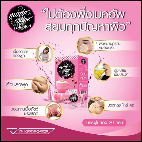มาเด้ คอฟฟี่ คอลลาเจน made coffee collagen