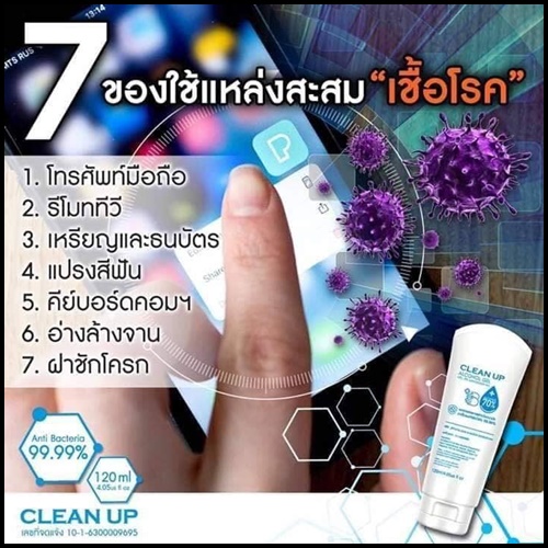 แอลกอฮอล์เจล CLEAN UP Alcohol Jel