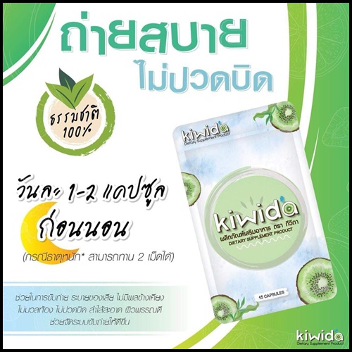 กีวีดา ดีท็อกซ์ KIWIDA DETOX