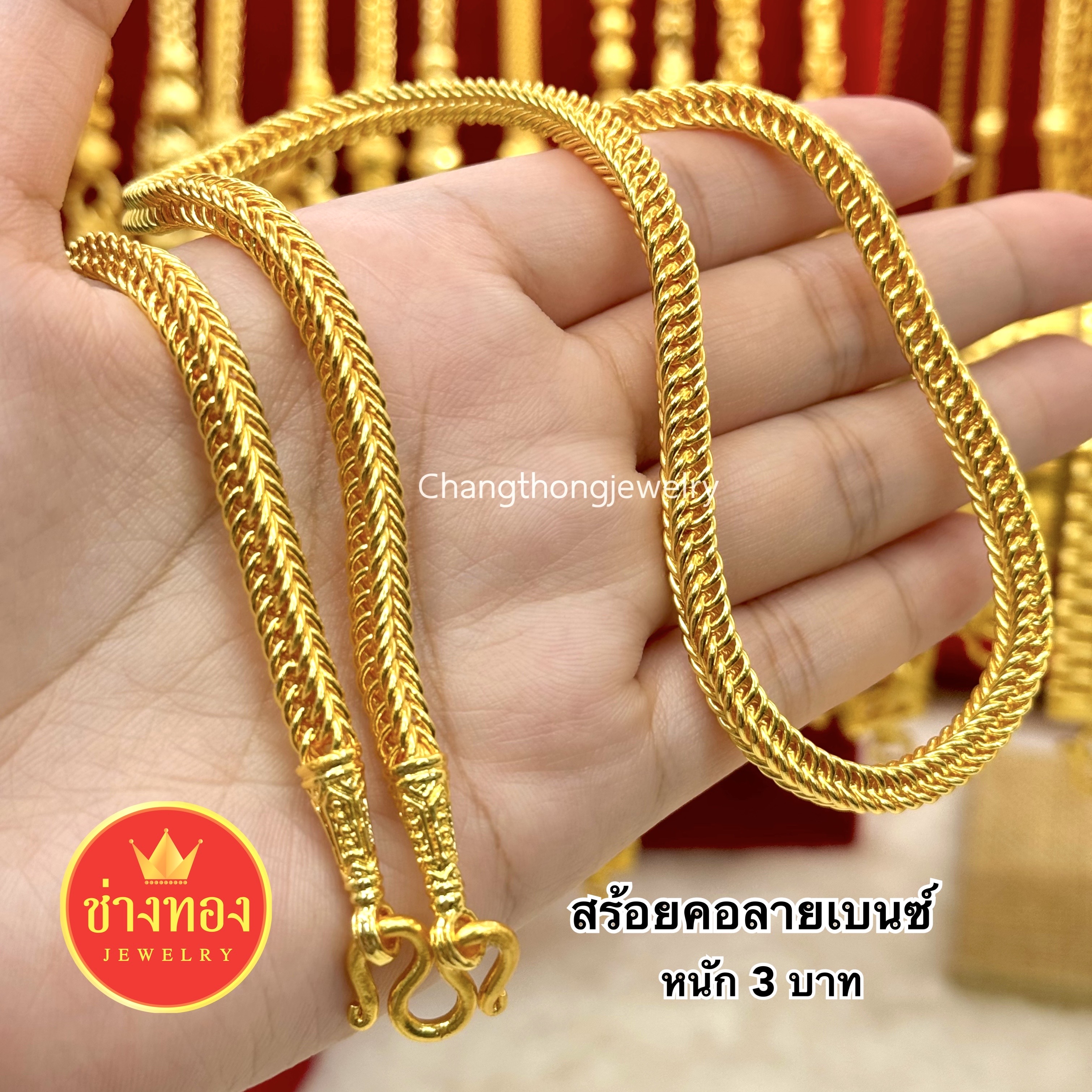 สร้อยคอลายเบนซ์ หนัก1บาท 2บาท 3บาท 5บาท 10บาท