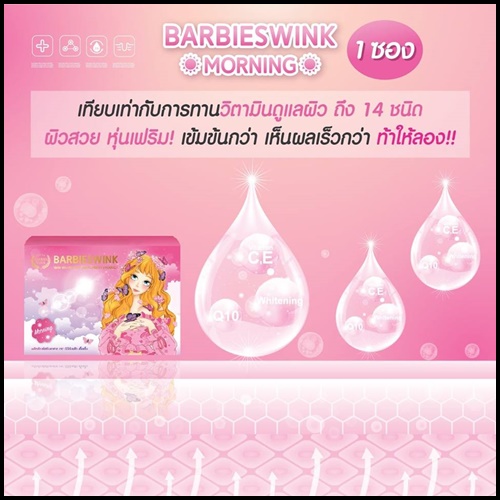 บาบี้วิ้ง มอนิ่ง อาหารเสริมลดน้ำหนัก Barbieswink Morning