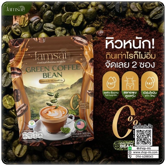 กรีนคอฟฟี่บีน Jamsai Green Coffee Bean (1แถม1)