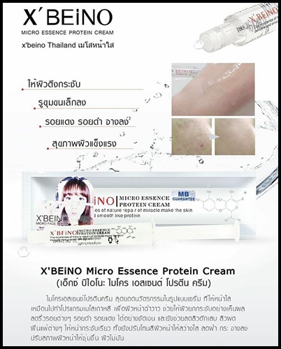 เมโสเซรั่ม X'BEINO